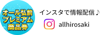 インスタで情報配信